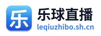 乐球直播